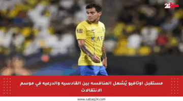 مستقبل أوتافيو يُشعل المنافسة بين القادسية والدرعية في موسم الانتقالات